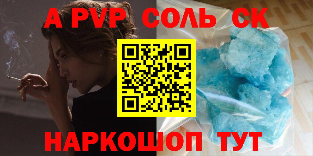 A-PVP  Alpha PVP мука  Нерюнгри  А ПВП Соль  Вход с VPN  APVP Crystall 