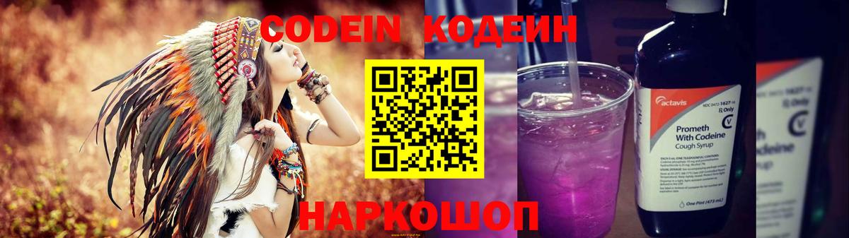 Нерюнгри  Кодеин Purple Drank  Кодеиновый сироп Lean Purple Drank  Вход с VPN 