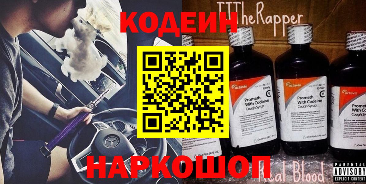 Кодеиновый сироп Lean Purple Drank Нерюнгри