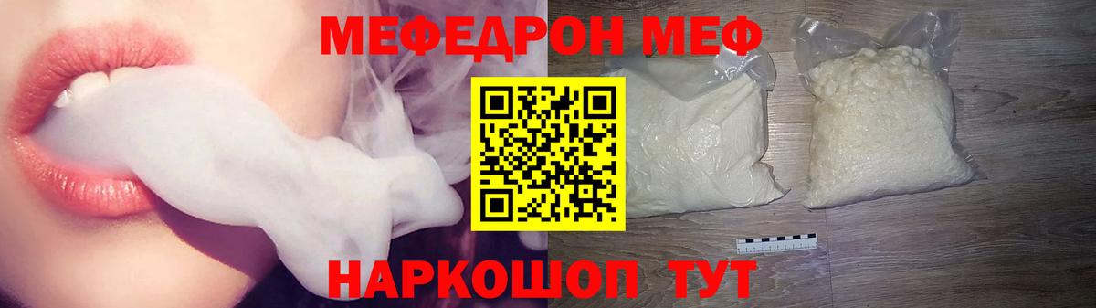 Меф мяу мяу мука Нерюнгри
