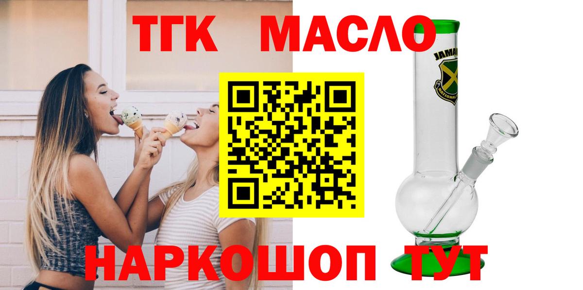 ТГК THC oil  купить наркоту  Вход с VPN  Нерюнгри  ТГК вейп с тгк 